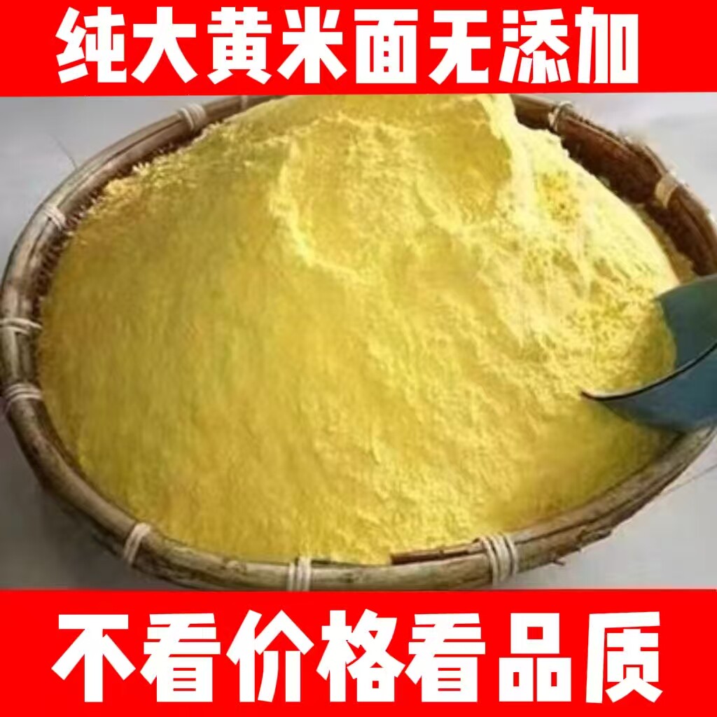 东北新米现磨大黄米粉图片