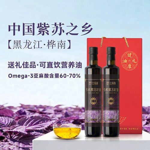 【礼盒装】黑龙江桦南纯紫苏籽油
