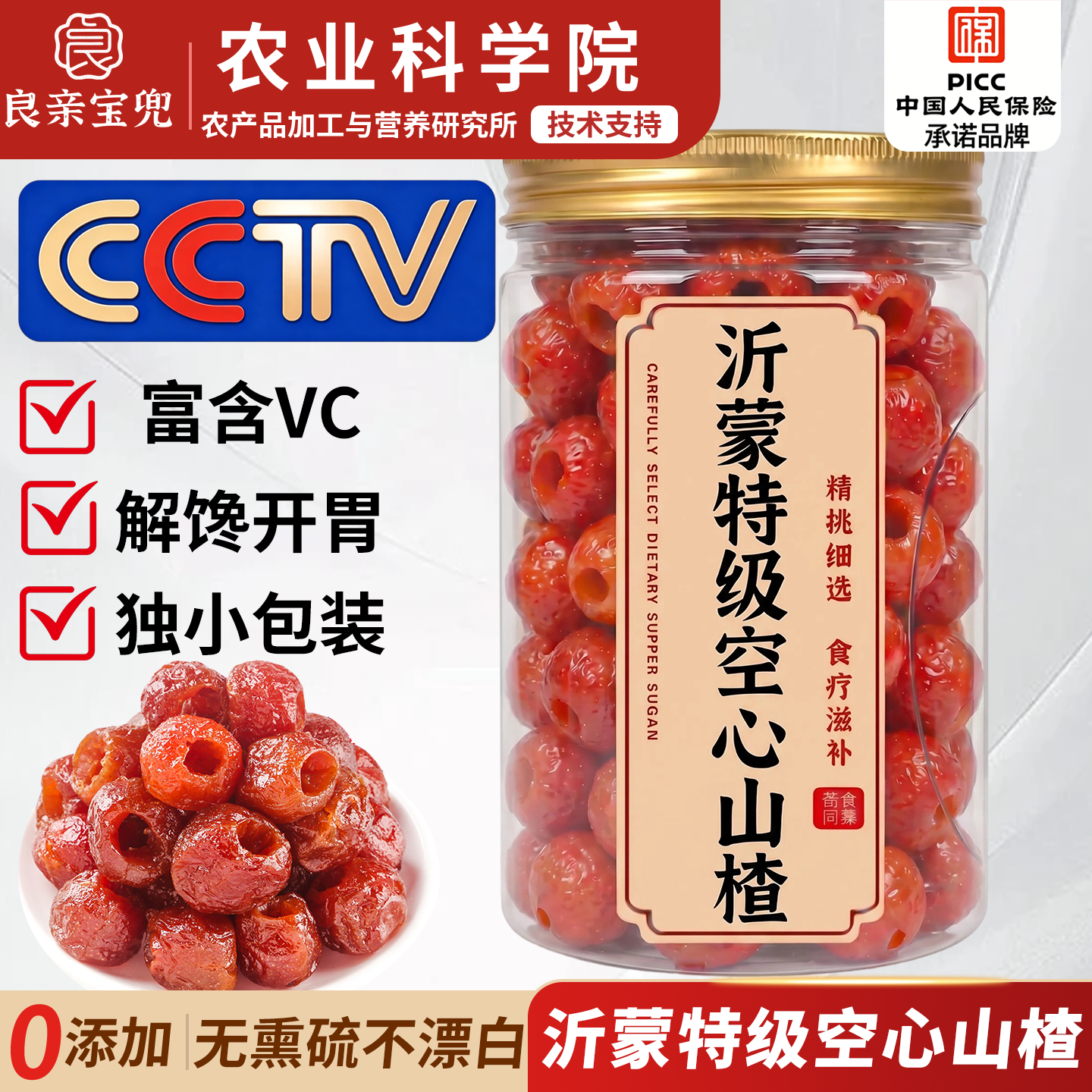 特级空心山楂干无糖精蔗糖无添加独立包装官方旗舰店沂蒙无核原味