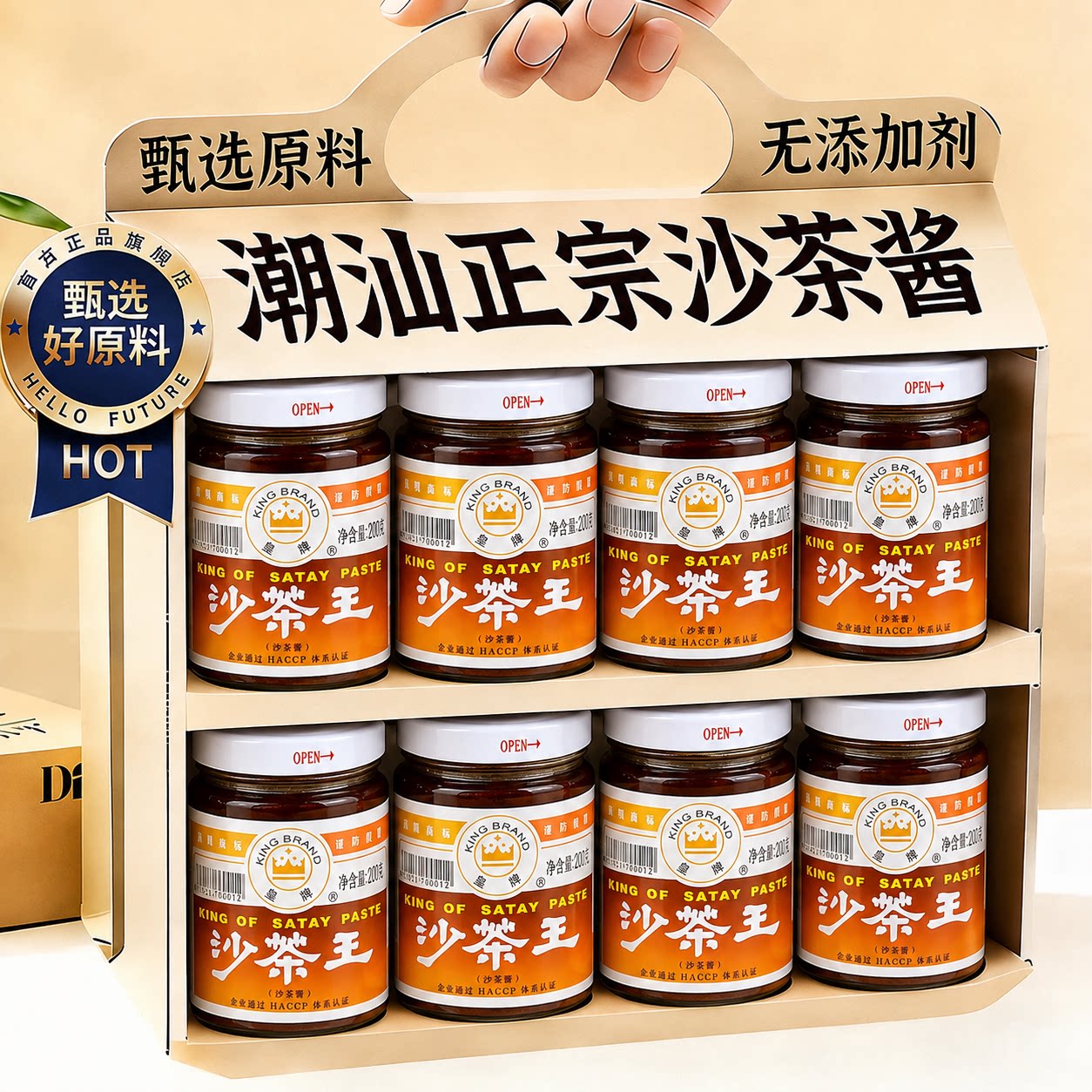 沙茶酱潮汕正宗正宗老字号家用商用官方旗舰店牛肉火锅蘸料沙茶王