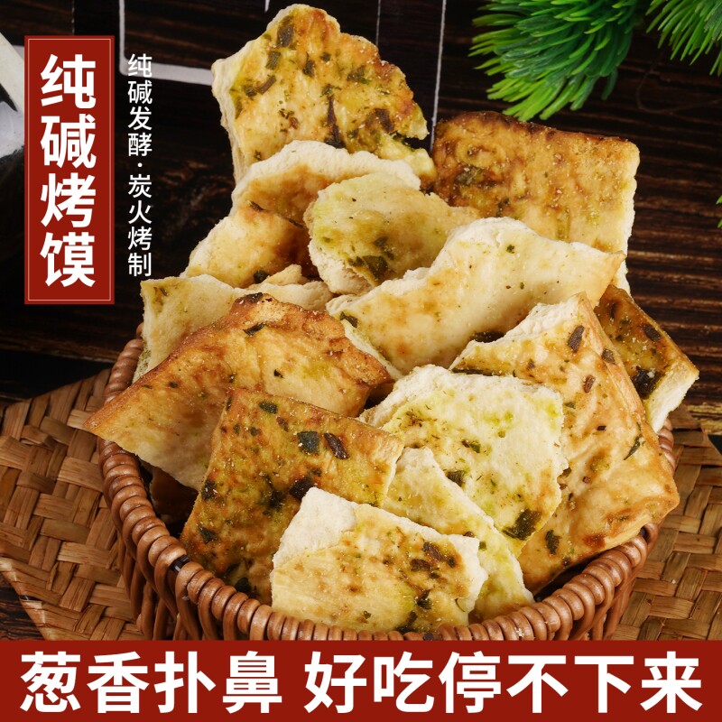 纯碱烤馍片山西特产老式馍片休闲零食早餐小吃碱水馍馒头片