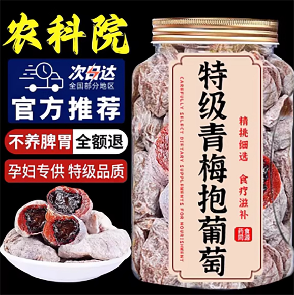 农科院陈皮青梅抱葡萄潮汕特产零食爆浆梅子夹心葡萄干果脯蜜饯