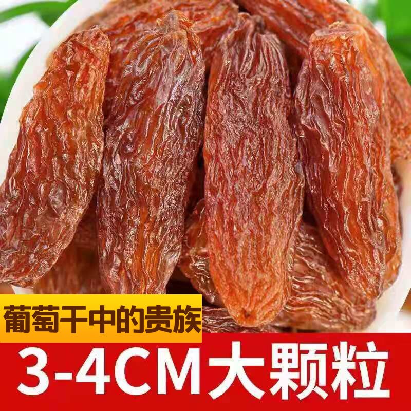 新疆特级超大号红香妃葡萄干无籽纯天然自然晾晒无添加免洗零食