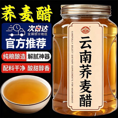 云南曲靖正宗荞麦醋0添加纯粮