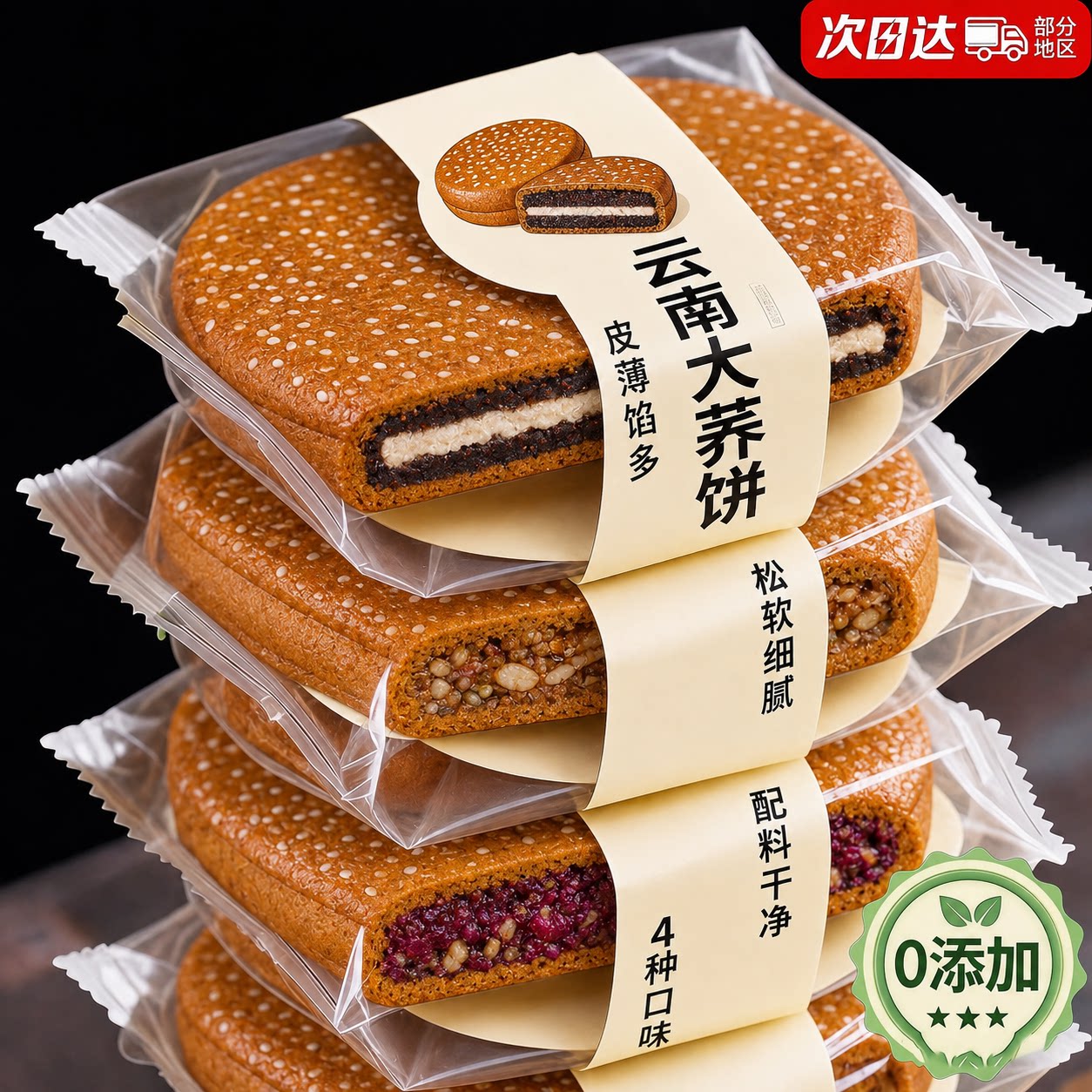 云南特产大荞饼老字号中秋月饼老式荞三香五仁鲜花饼点心糕点零食