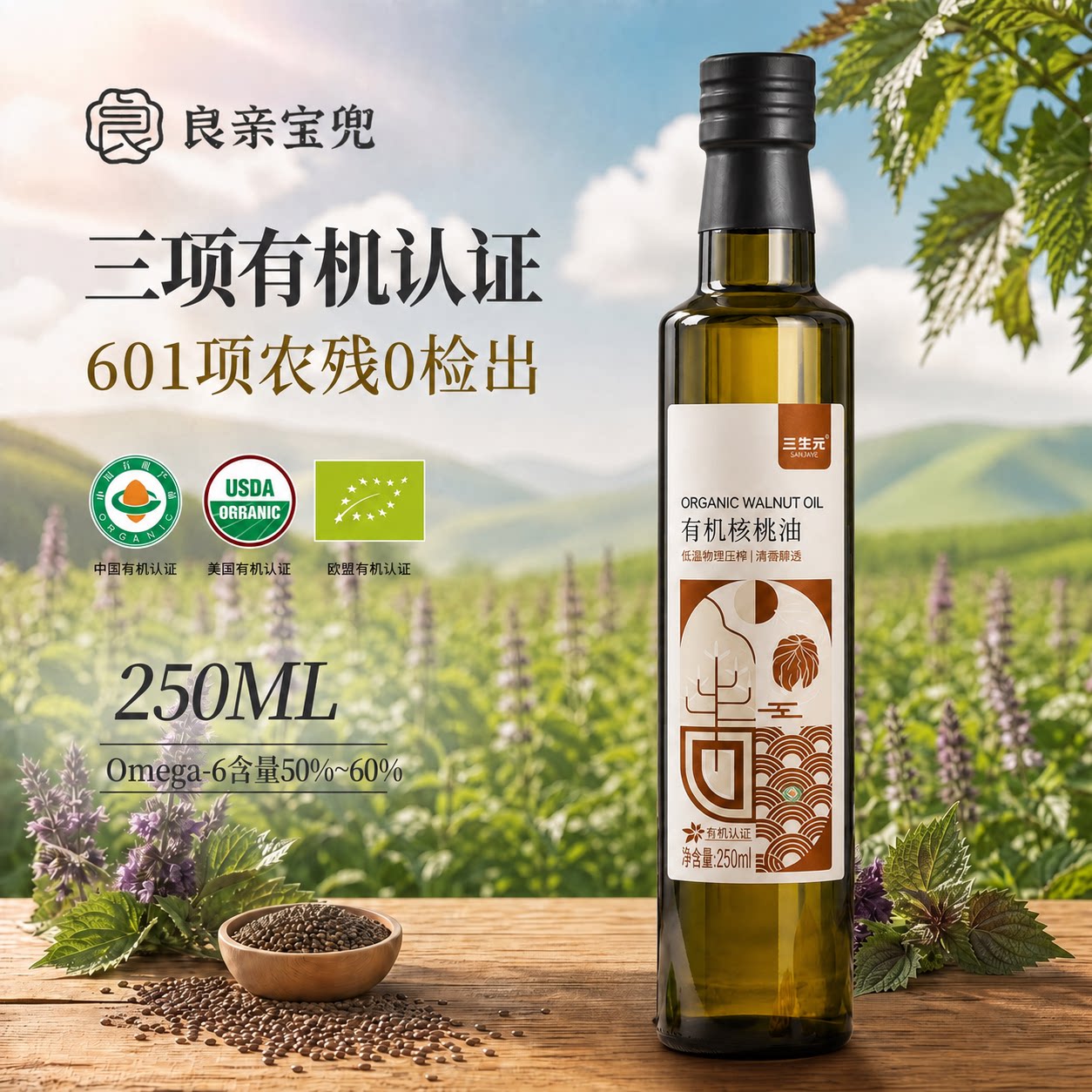 【有机认证】纯山核桃油一级压榨儿童孕妇食用油凉拌热炒油即食油