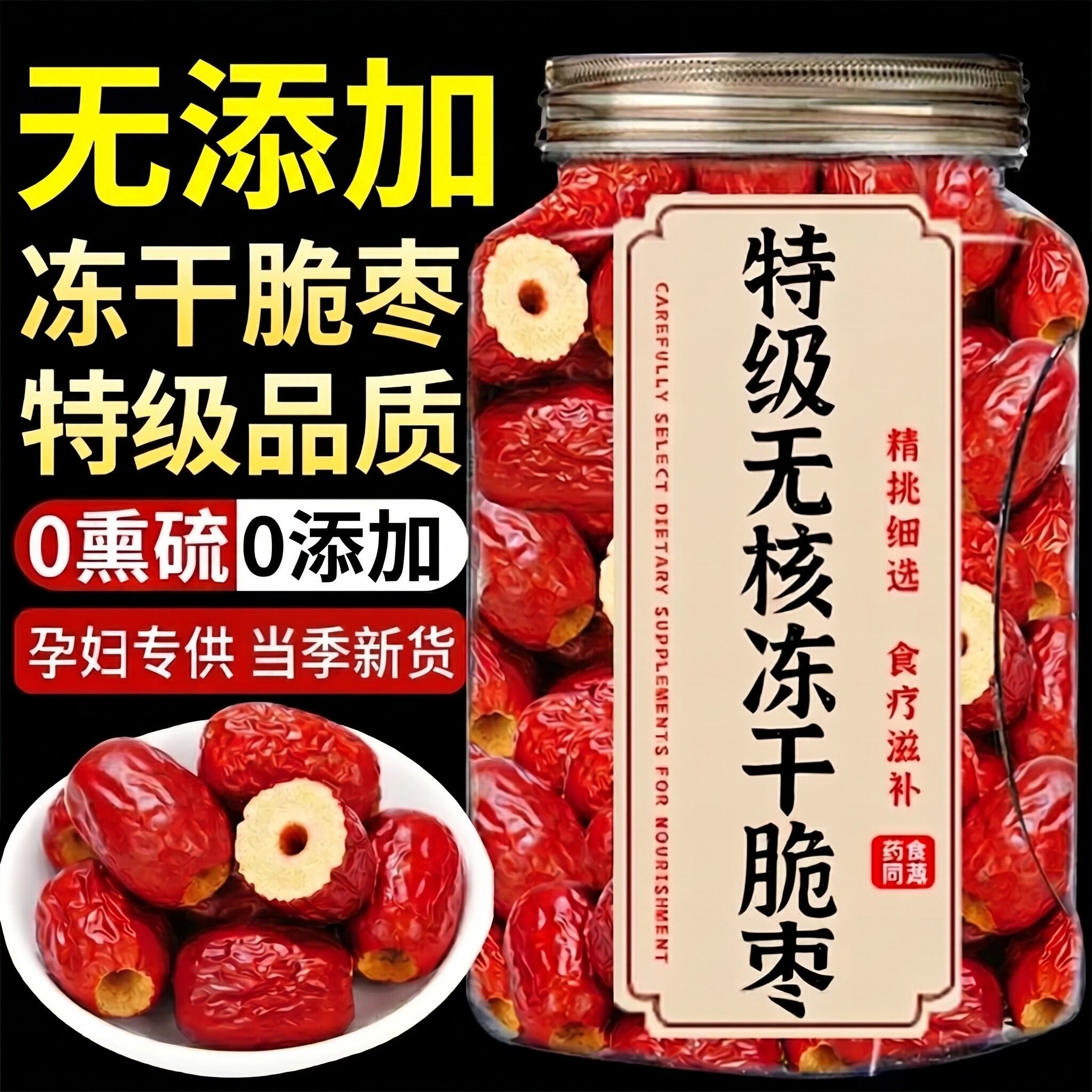 新疆冻干脆枣无核灰枣独立小包装