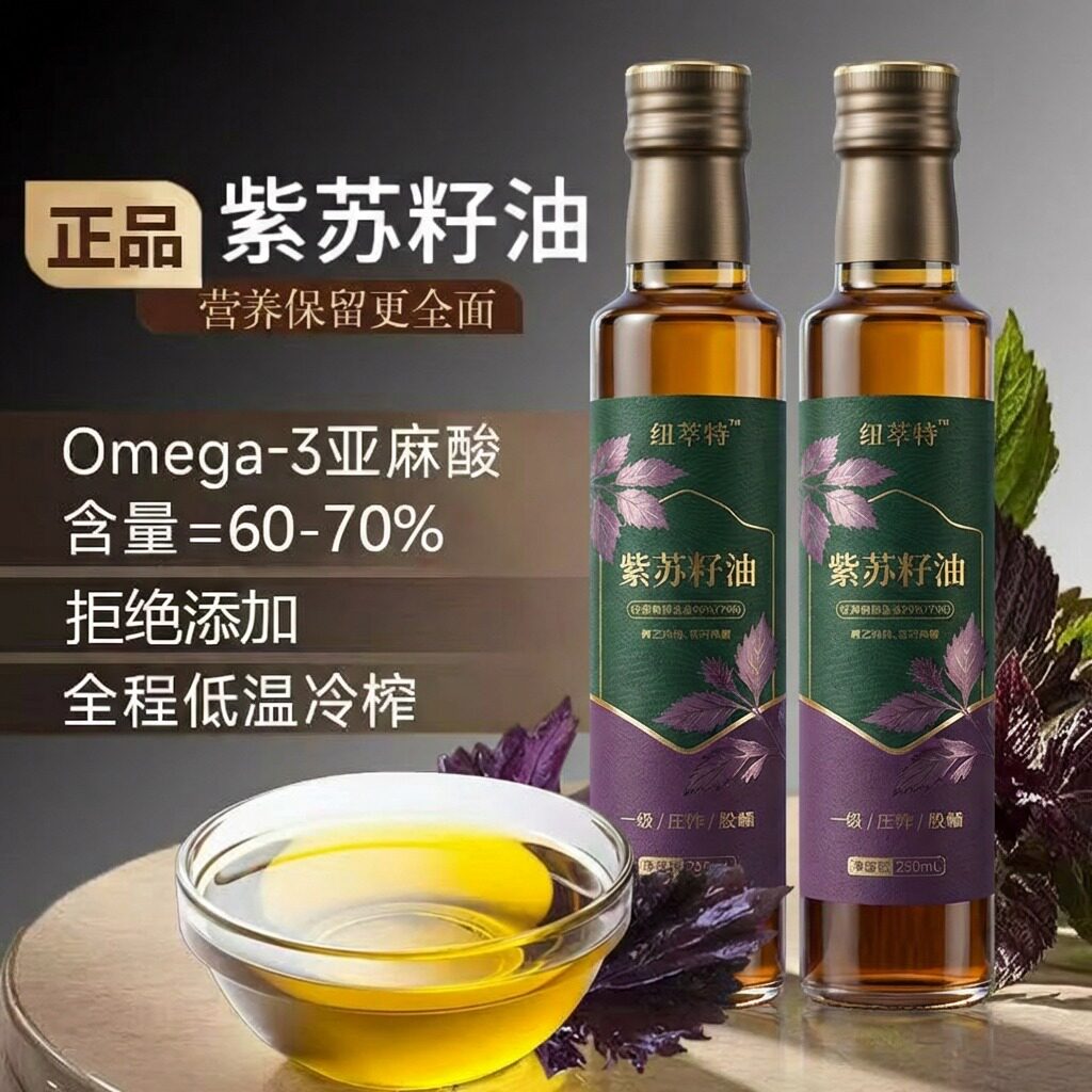 【送250ml】黑龙江桦南有机紫苏籽油纯官方旗舰店正品250ml*4冷榨