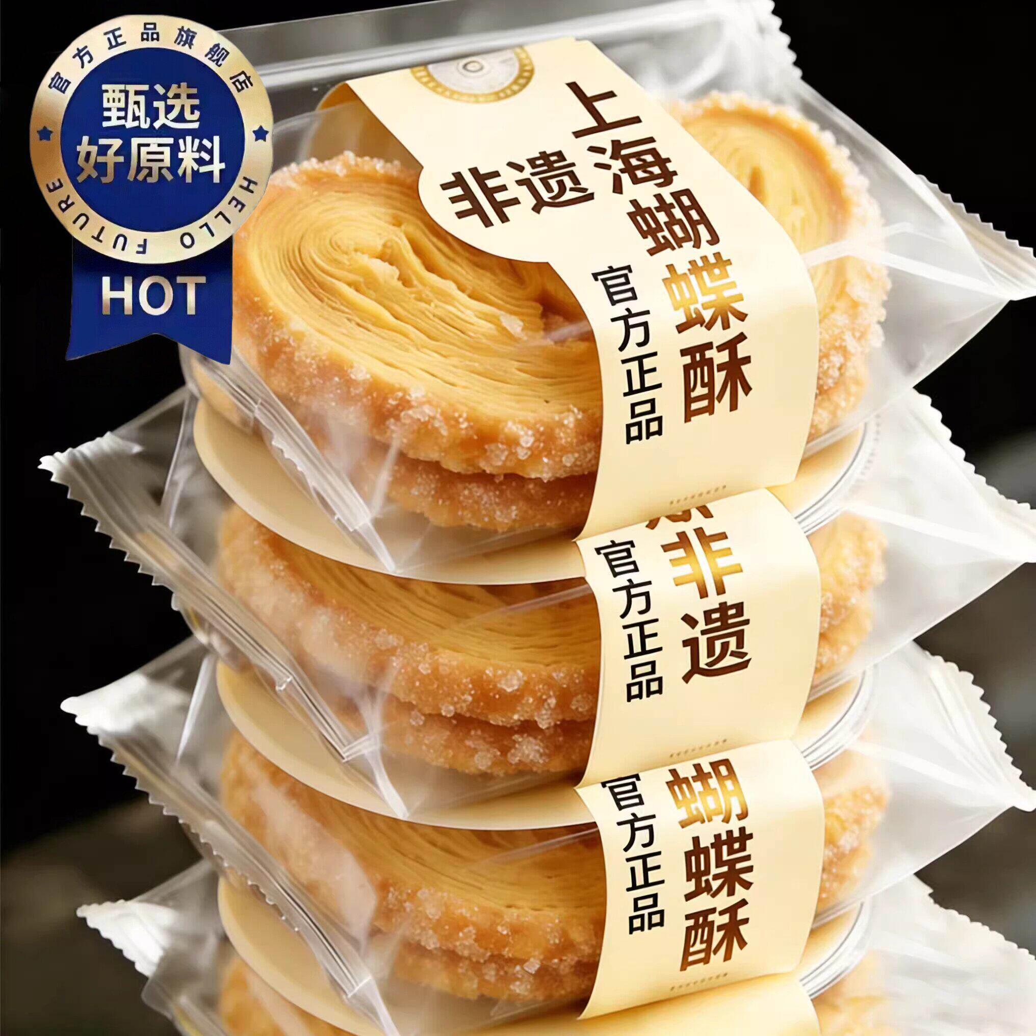 蝴蝶酥上海国际饭店老字号酥式黄油手工千层酥西式休闲糕点旗舰店