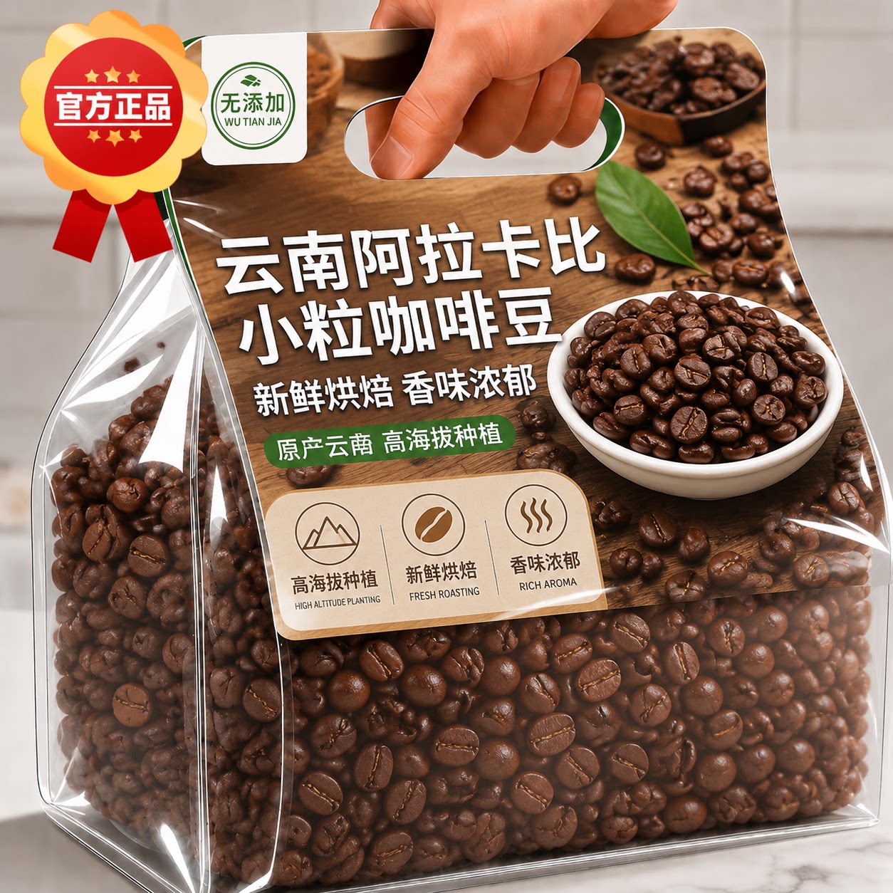 意式云南中度烘焙新鲜咖啡粉图片
