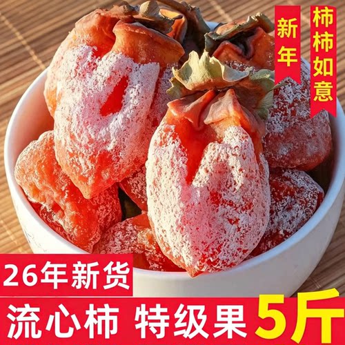 广西霜降流心柿饼农家年货