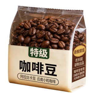 云南咖啡豆阿拉比卡咖啡豆深度烘焙油脂瀑布意式拼配咖啡豆商用
