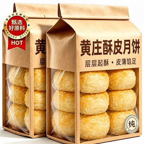河北黄庄手工蛋黄酥五仁月饼