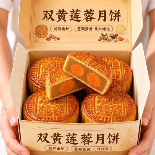 广式手工双黄白莲蓉月饼礼盒