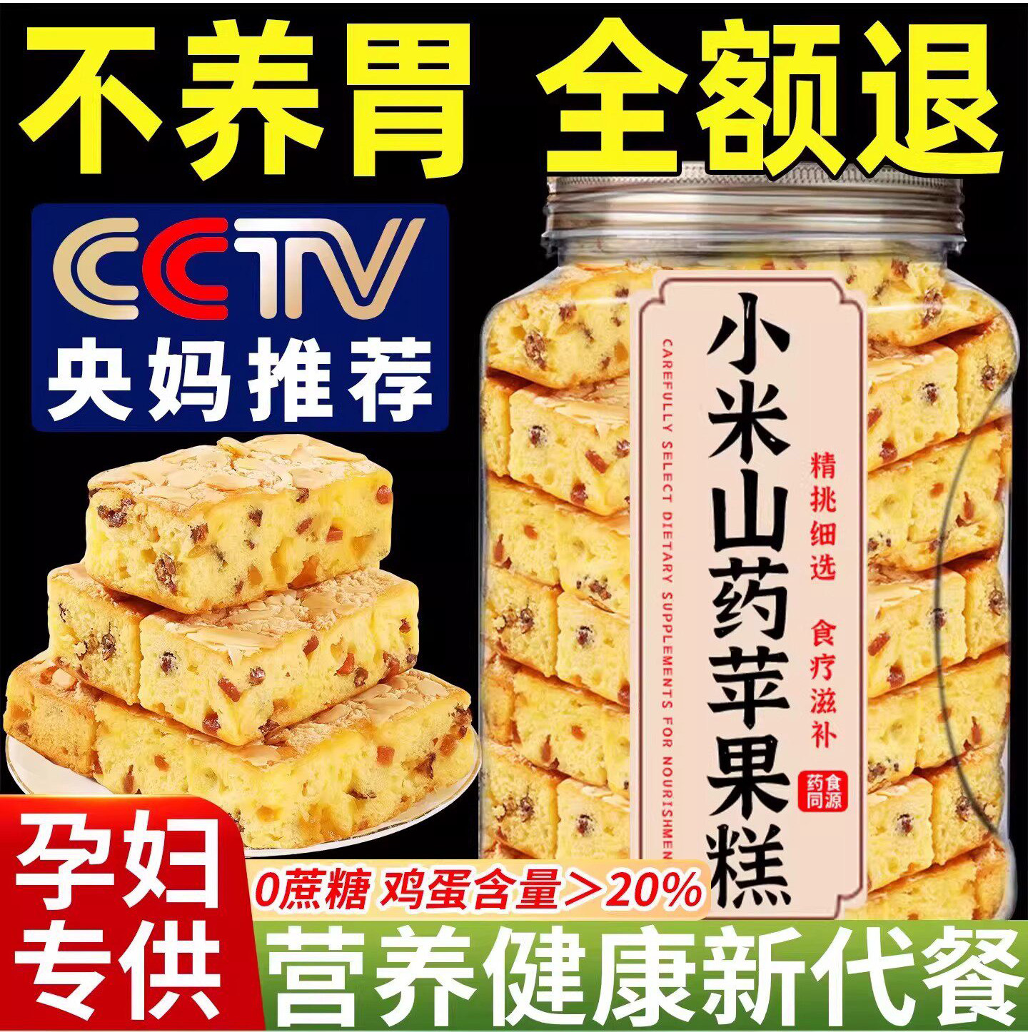 农科院小米山药苹果糕无蔗糖营养早餐鸡蛋糕代餐坚果面包零食品