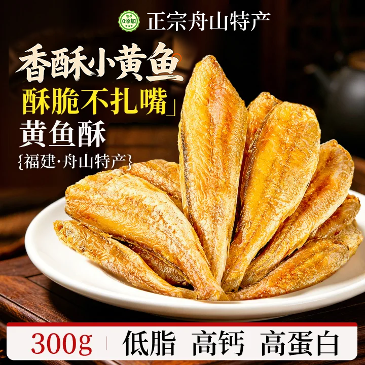 丹州黄鱼酥香酥小黄鱼干货舟山特产即食鱼干仔海味零食休闲小吃