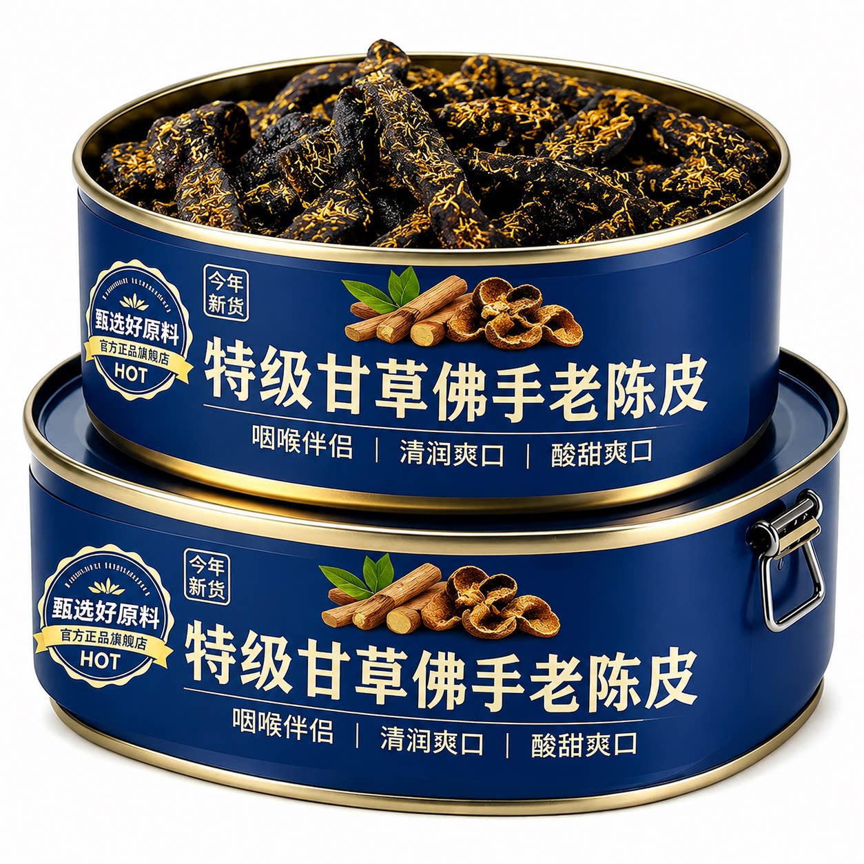 广东正宗甘草佛手老陈皮蜜饯泡水图片
