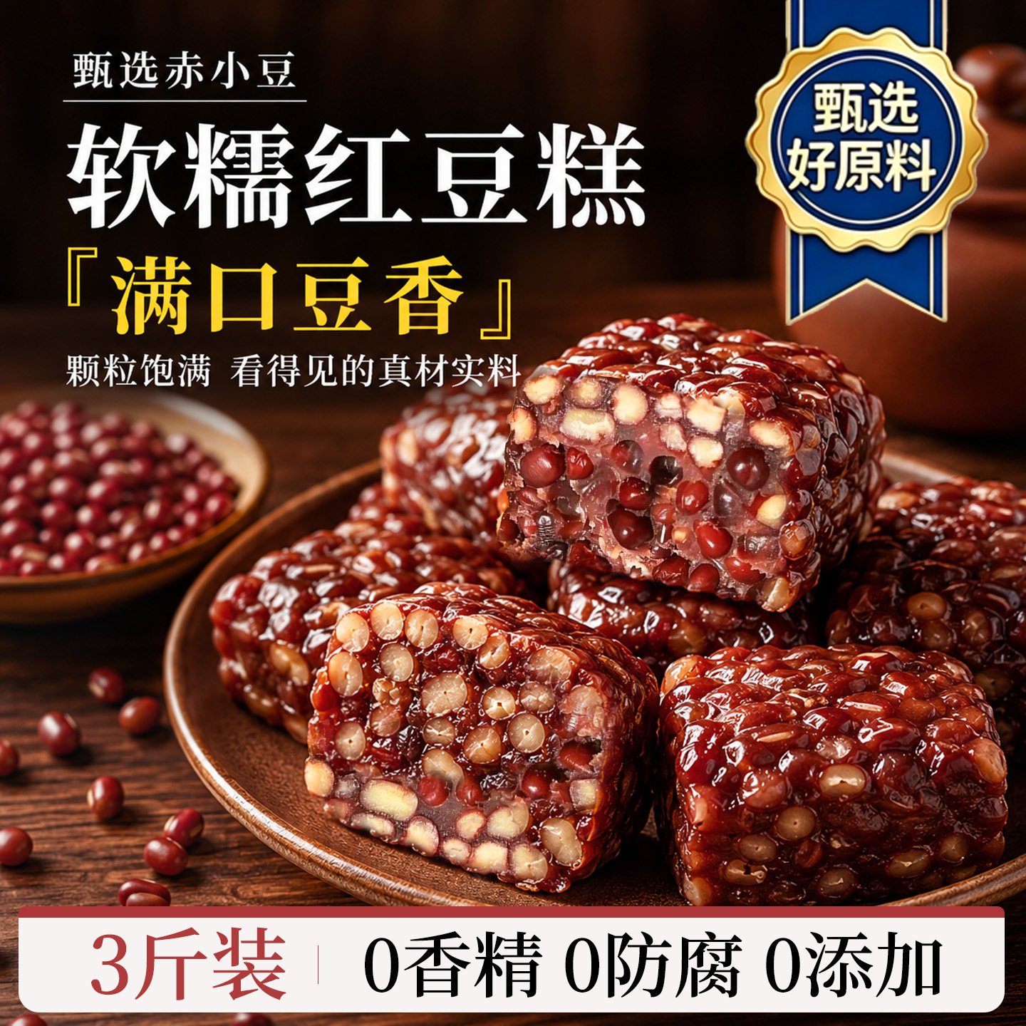 纯手工无糖红豆糕正宗官方旗舰店无糖精点心早餐健康零食食品糕点
