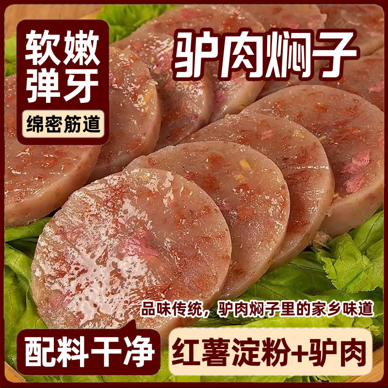【特色名吃】河北保定驴肉焖子官方旗舰店驴肉火烧灌香肠卤味熟食