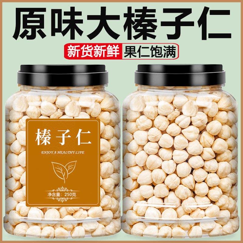 年货正品原味榛子仁新货官方旗舰店坚果烘焙东北特产新货商用批发