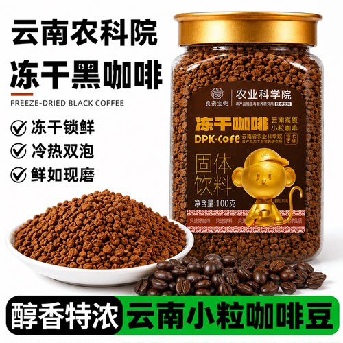 农科院冻干0糖脂精速溶黑咖啡
