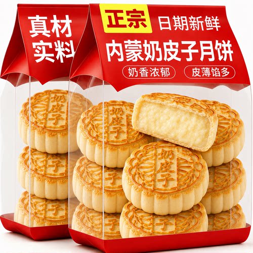内蒙古特产奶皮子手工中秋月饼
