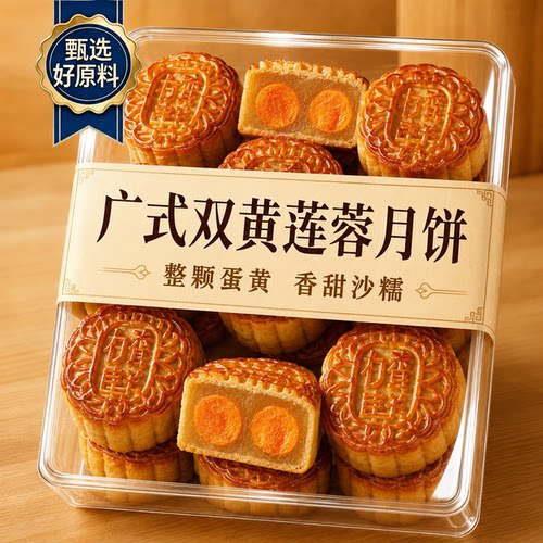 广式手工双黄白莲蓉月饼礼盒