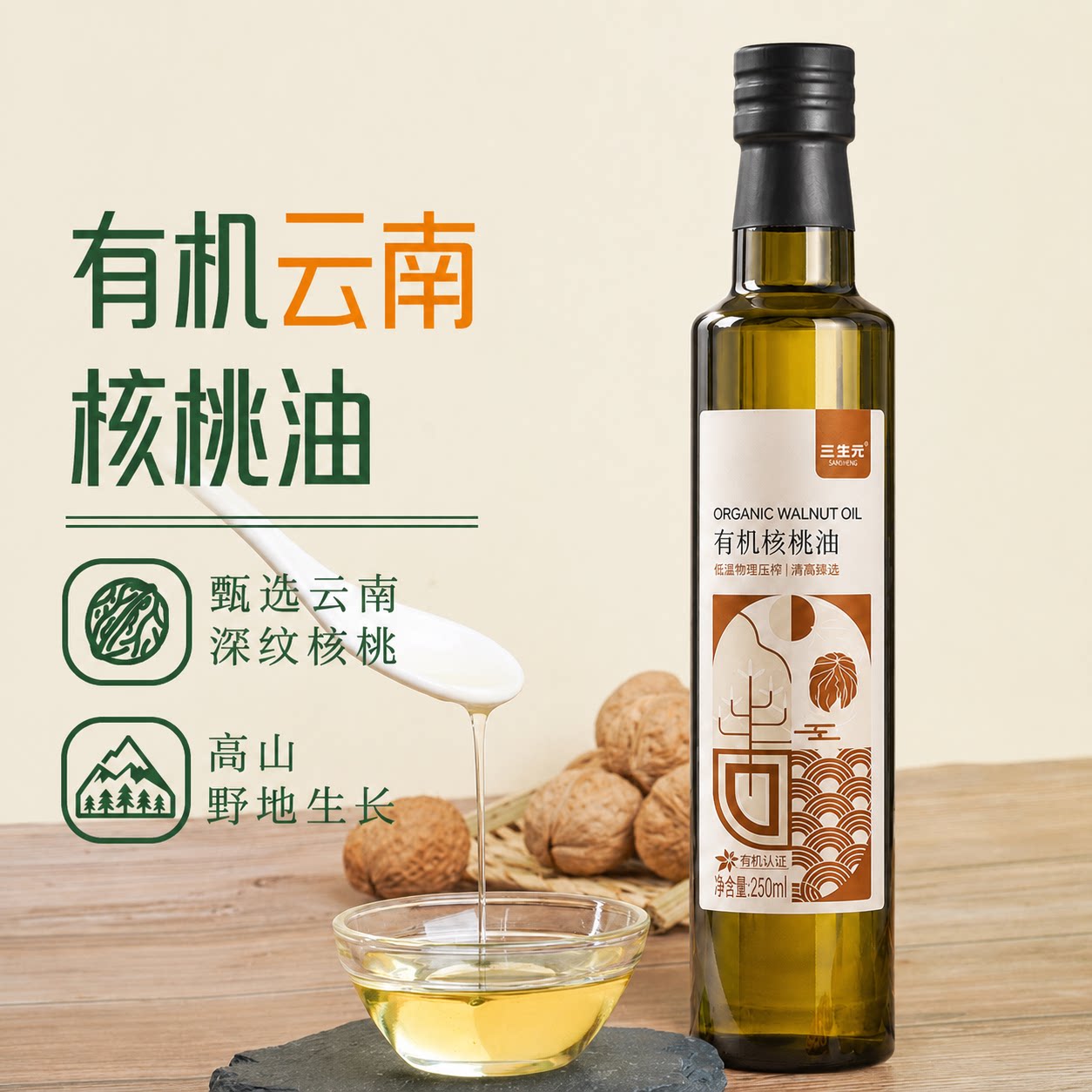 【有机认证】纯山核桃油一级压榨儿童孕妇食用油凉拌热炒油即食油