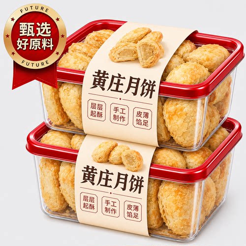 河北黄庄手工蛋黄酥五仁月饼