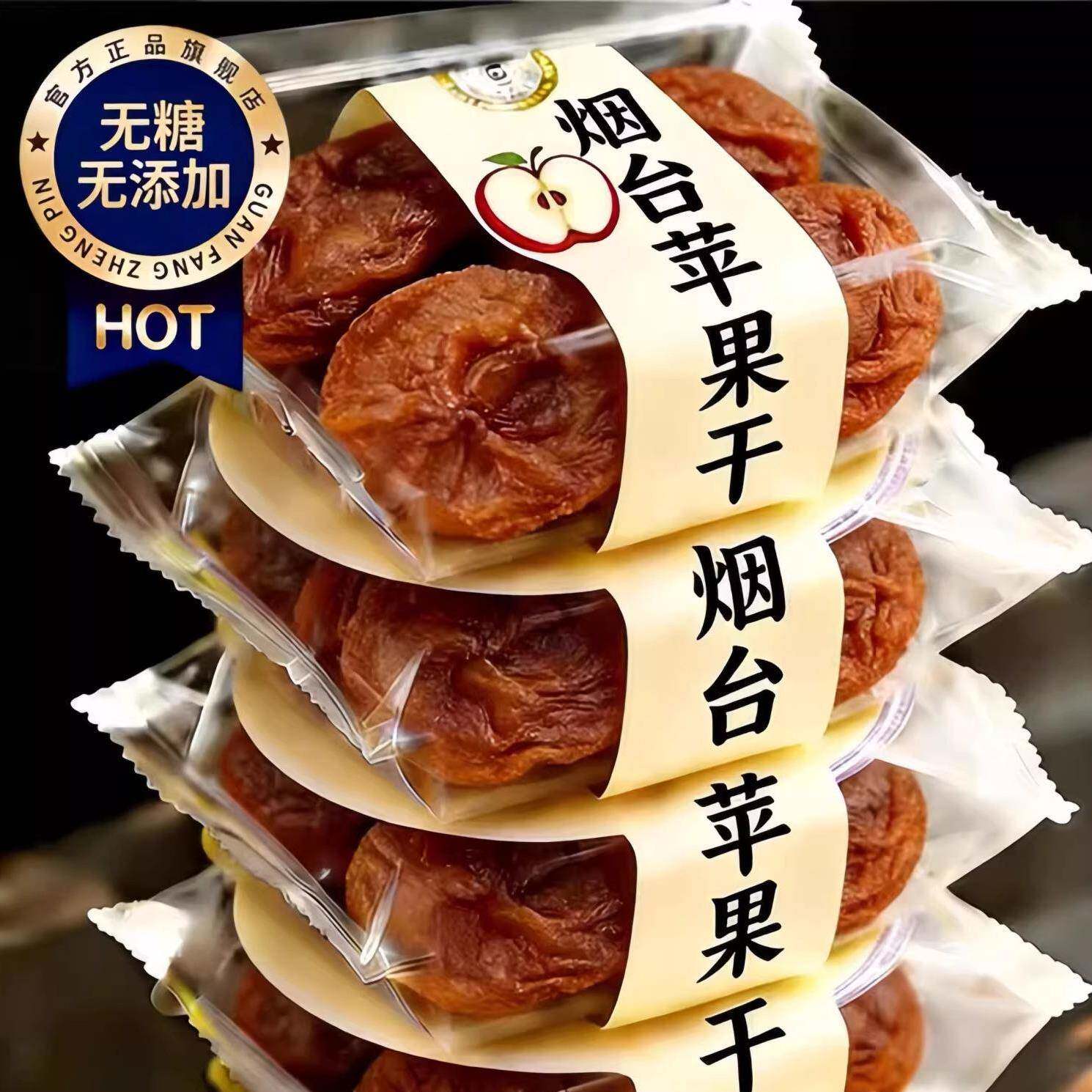 新疆阿克苏苹果干无糖无添加官方旗舰店独立小包装三蒸三晒苹果干