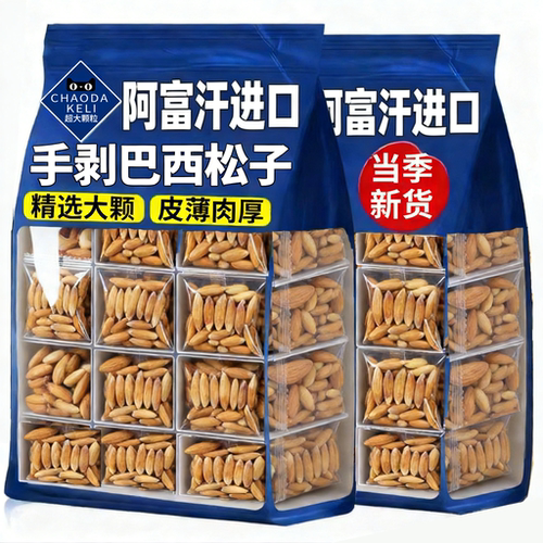 特级巴西松子2026新货阿富汗进口手剥仁特大正品旗舰店孕妇零食