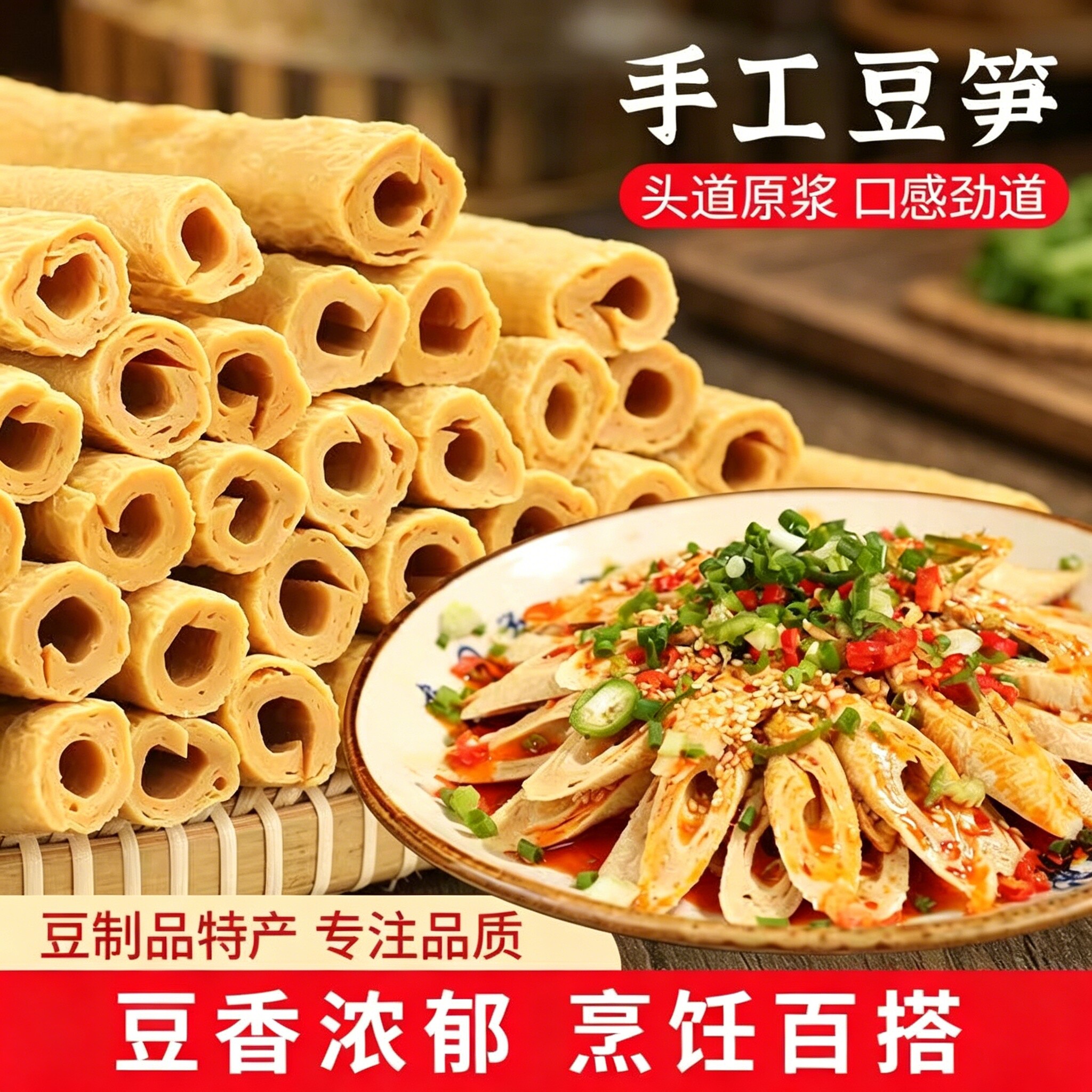 正宗纯手工豆笋干货官方旗舰店四川开江特产豆筋棍豆制品腐竹干货