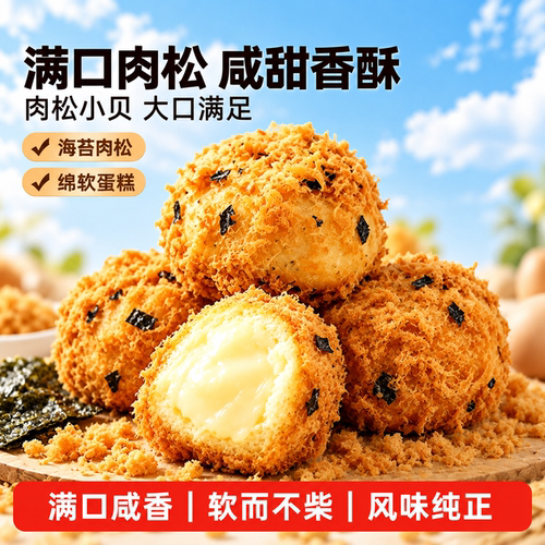 肉松海苔爆浆小贝面包整箱早餐夹心蛋糕点网红休闲解馋零食品小吃