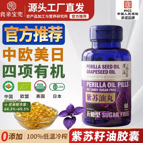 有机紫苏籽油软胶囊Omega-3