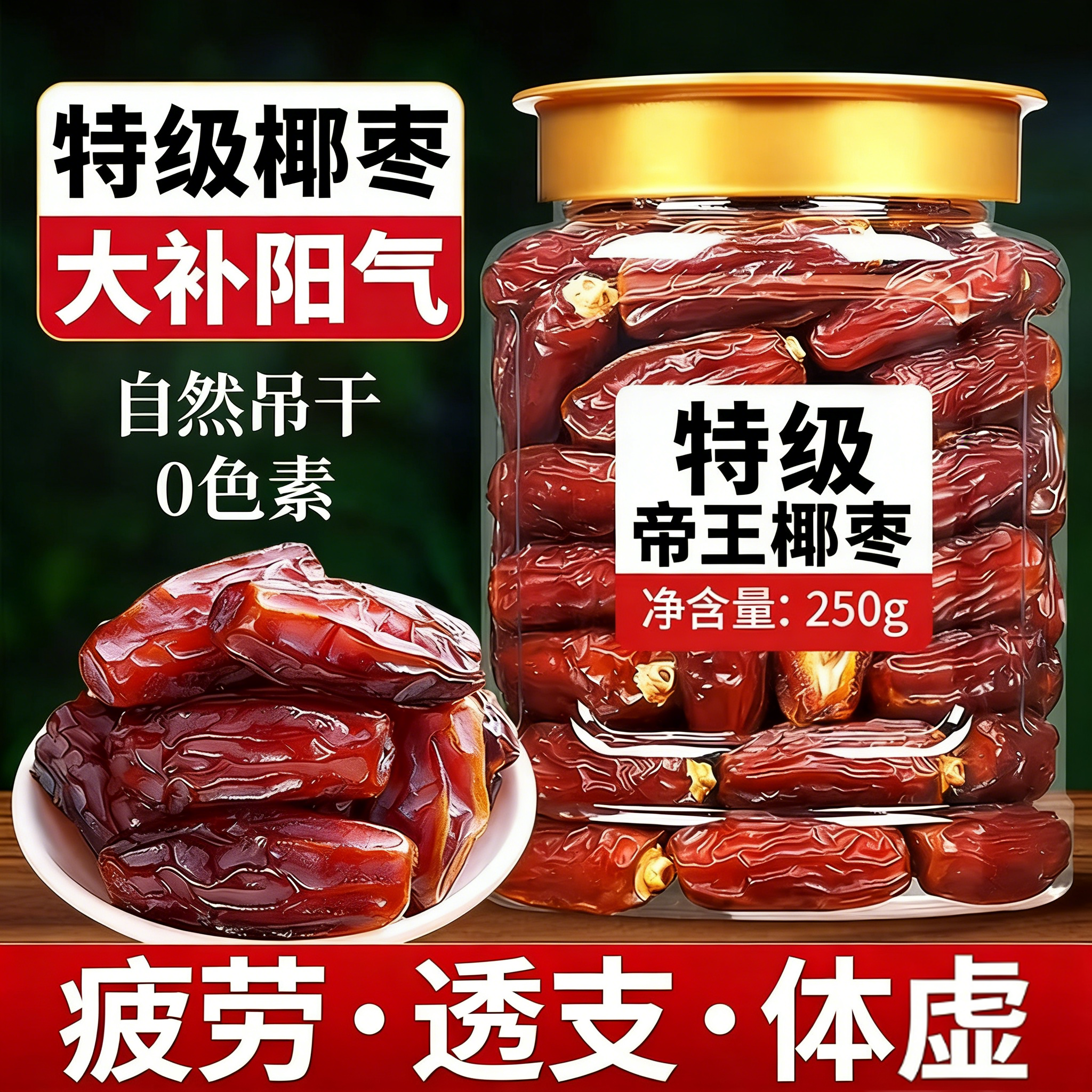 正宗黑椰枣0添加非特级进口沙特帝王新疆特产天然椰枣官方旗舰店