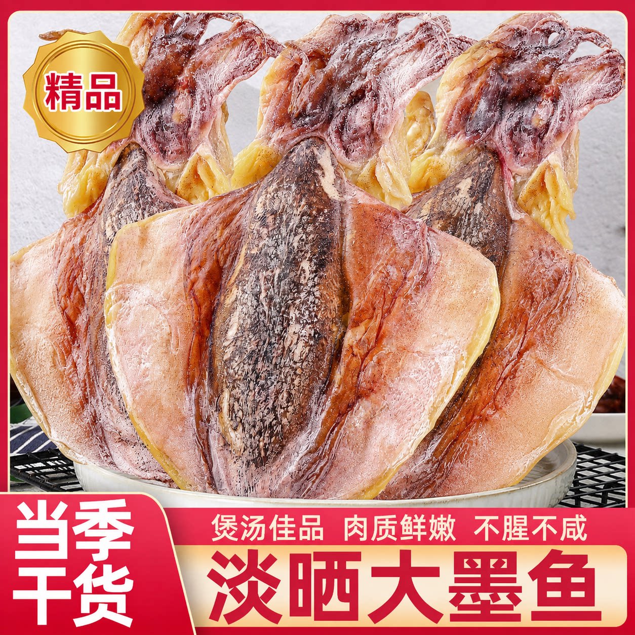 浙江舟山墨鱼干干货特级官方旗舰店墨鱼干煲汤即食小零食野生干货