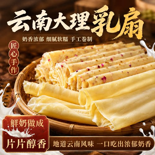 云南大理特产乳扇玫瑰原味网红