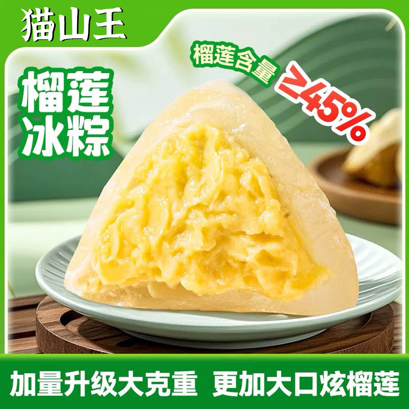 农科院榴莲冰粽猫山王水晶粽子端午节冰皮星冰粽糕点官方旗舰店