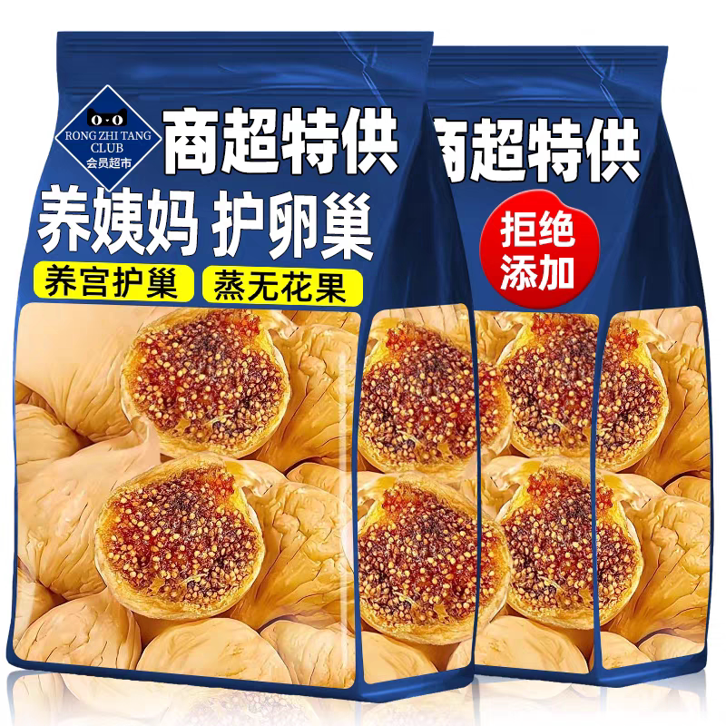 农科院新疆三蒸三晒无花果干无糖无添加孕妇即食特大果黄体酮零食