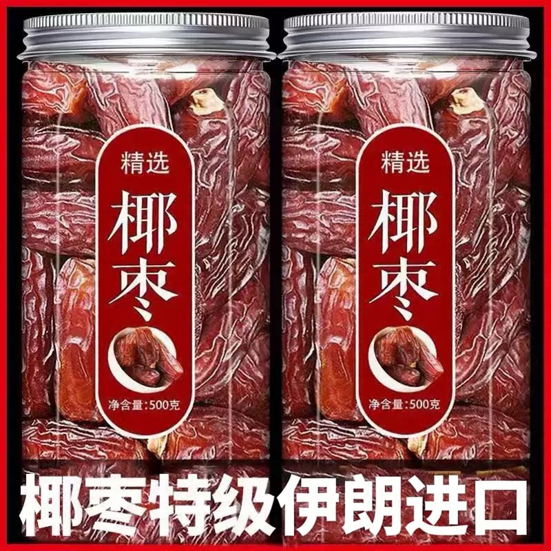 【伊朗进口】黑椰枣特级新疆特产官方旗舰店新货迪拜沙特新鲜蜜饯