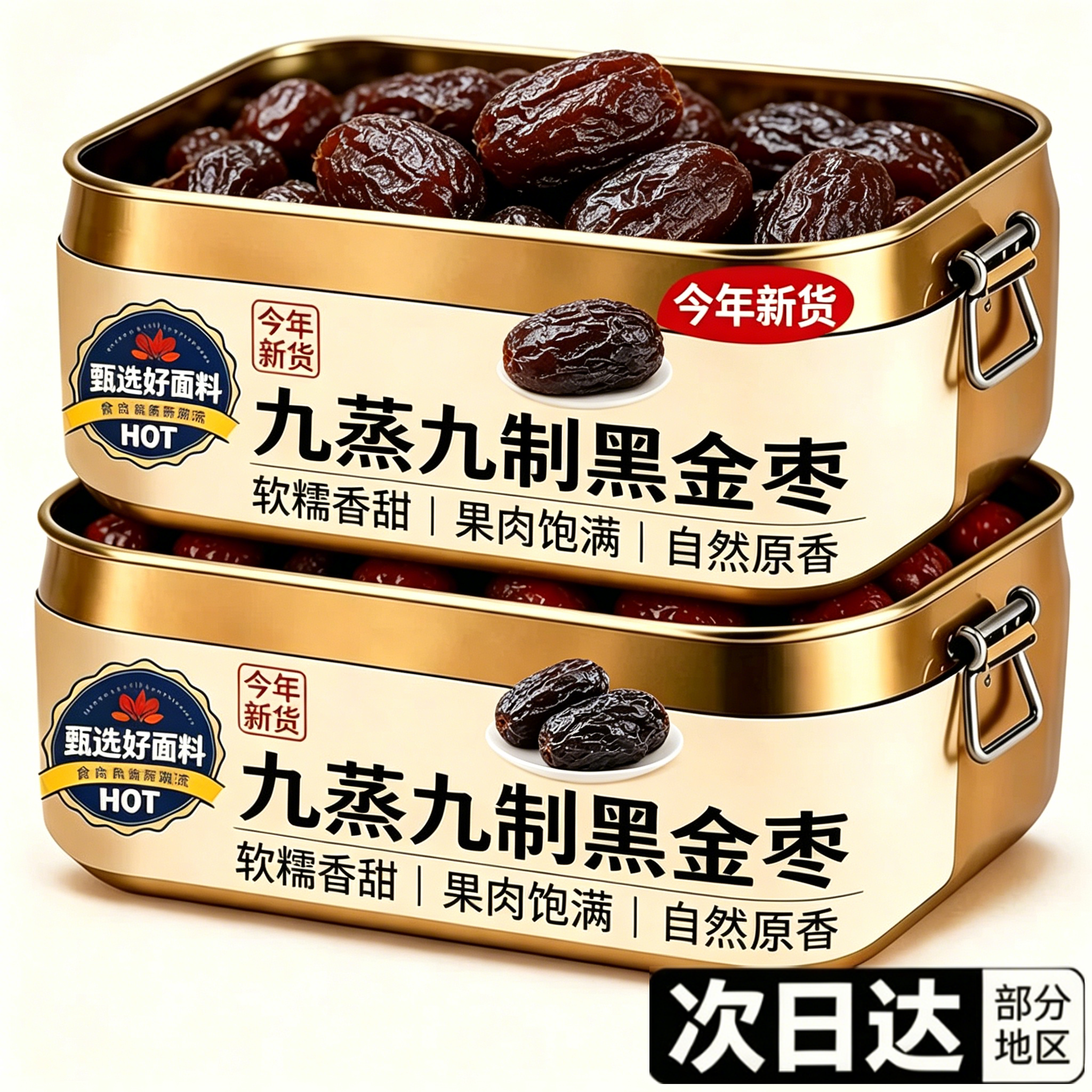 【九蒸九制】特级黑金枣去皮去皮红枣官方旗舰店新疆特产独立包装