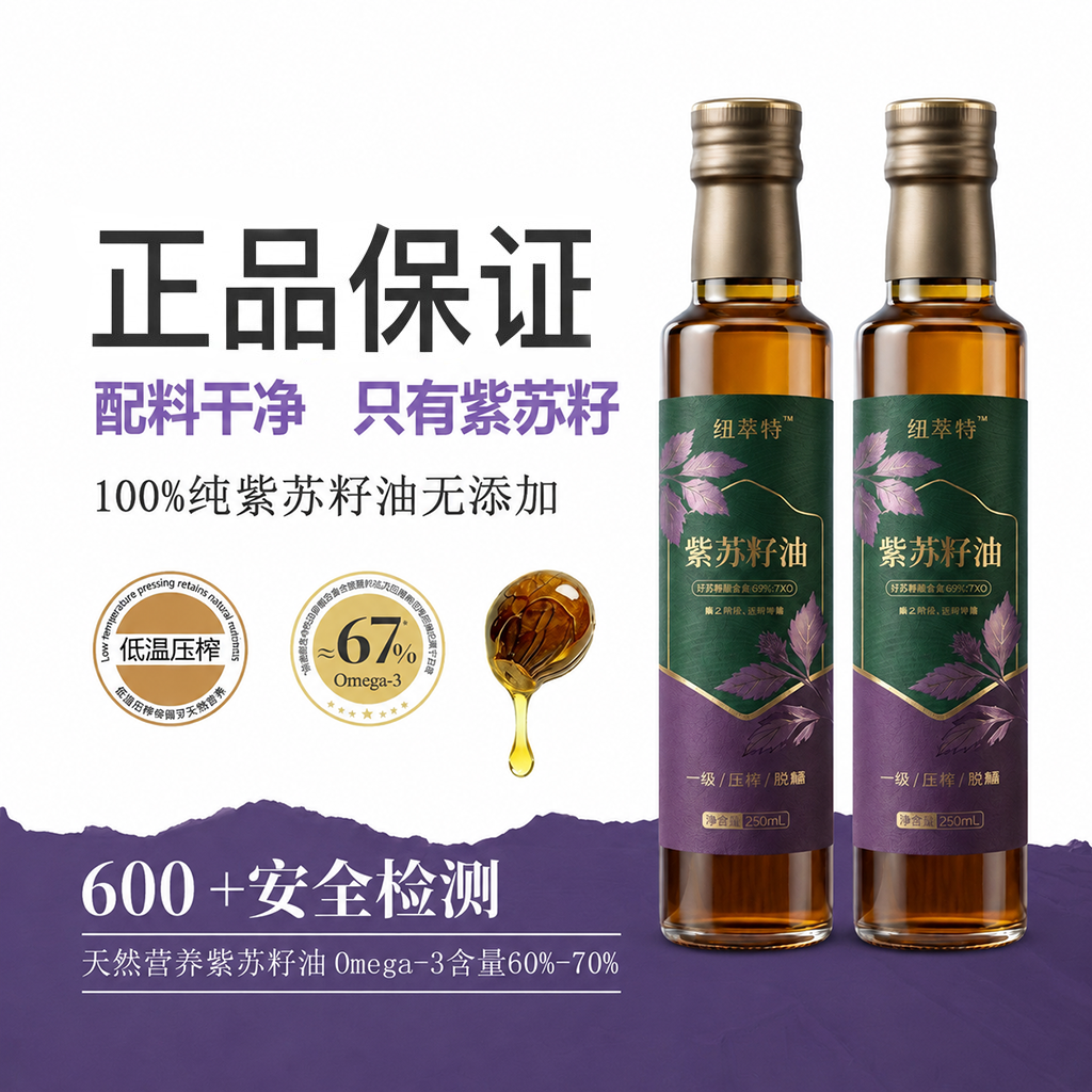 【送250ml】黑龙江桦南有机纯紫苏籽油官方旗舰店正品250ml*4冷榨
