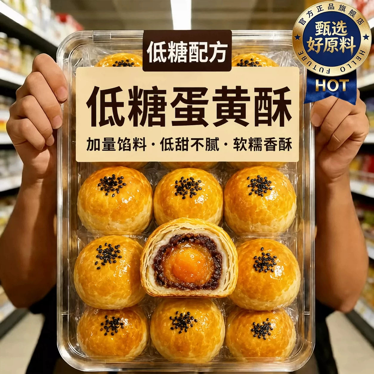 流心雪媚娘夹心咸蛋黄酥整箱图片