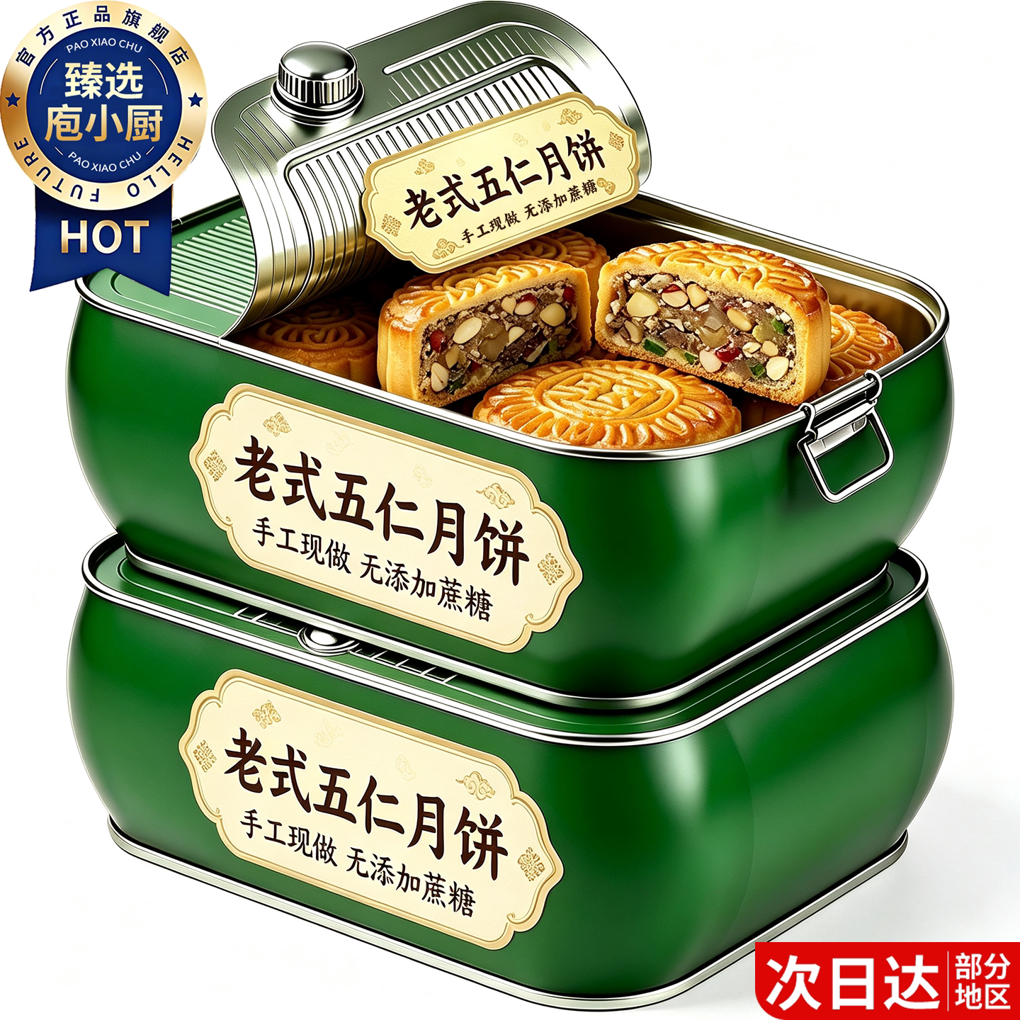 东北老式五仁月饼手工传统糕点五仁月饼独立包装现做现发无糖正宗