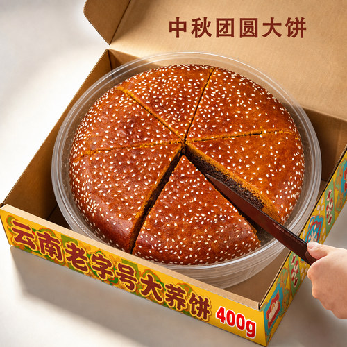 云南老字号荞三香五仁鲜花饼
