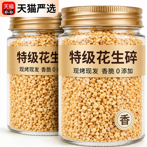 炒熟花生碎烘焙专用商用家用冰粉专用火锅烤肉蘸料调料官方旗舰店