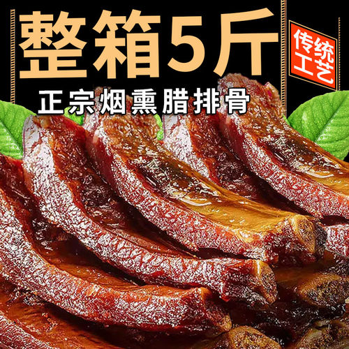 四川特产农家自制烟熏腊排骨