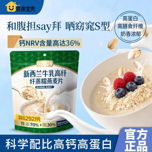 新西兰牛乳燕麦片即食独立装
