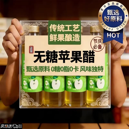 正品苹果醋饮料0脂肪官方旗舰店
