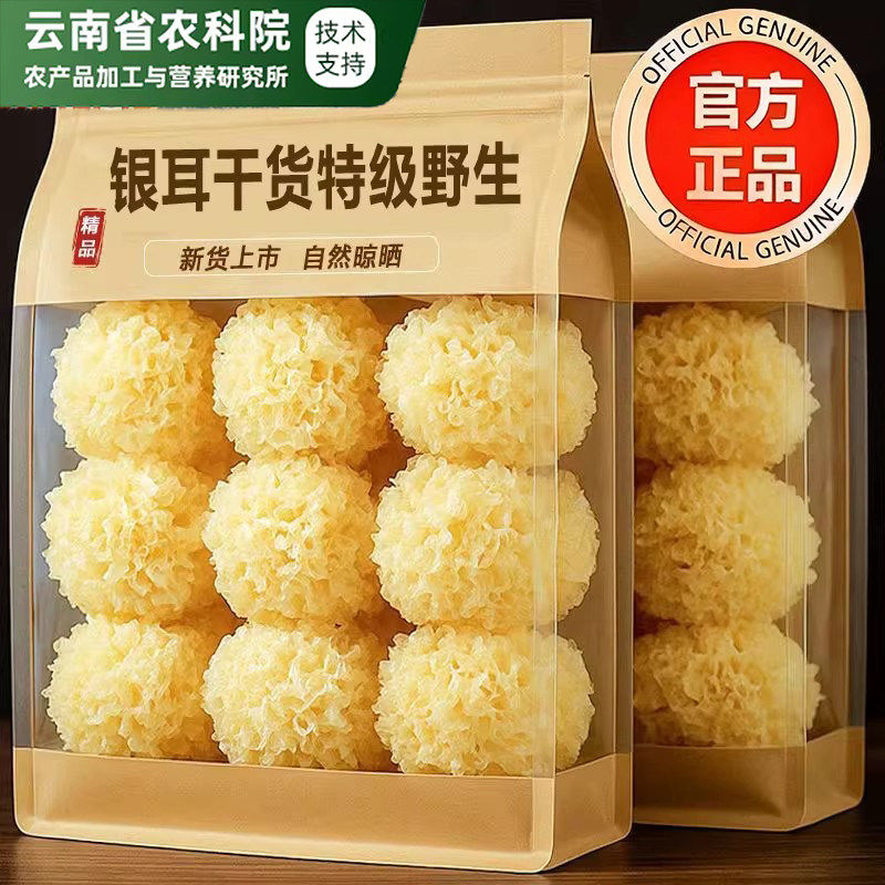 农科院！银耳干货特级野生福建无硫孕妇白木耳有机椴木易出胶雪耳
